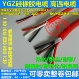 2芯电缆线硅橡胶护套高温电缆耐油耐寒电缆YGC2*2.5平方整卷拆卖