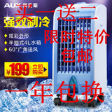 奥克斯空调扇单冷型 买一送二 整机一年包换家用冷气扇冰送冰晶