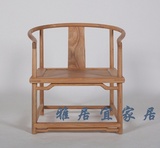 可定制新中式家具环保免漆全实木圈椅休闲椅子老榆木家具明清古典