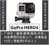 GoPro HERO4 SILVER 狗4  浮潜深潜水下防水相机摄像机出租押金