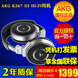 雅登国行 AKG/爱科技 K267 DJ TIESTO头戴式HIFI监听新款加强耳机