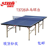 DHS/红双喜乒乓球台 家用娱乐折叠移动两用 室内PP台球桌T3726