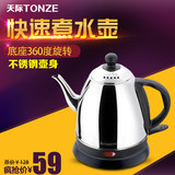 Tonze/天际 ZDH-208D自动电热水壶0.8L 烧水壶 电水壶 全不锈钢