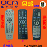 包邮 上海东方有线数字电视机顶盒遥控器DVT-5505EU 授权直销