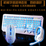 键盘鼠标套装牧马人 电脑台式USB有线三色发光游戏键鼠 机械手感