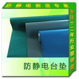 超低值防静电台垫橡胶垫防滑耐高温胶皮桌布绿色灰蓝黑色维修桌垫