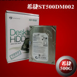 Seagate/希捷 ST500DM002 500G 硬盘 台式机电脑SATA3.0 中国专供