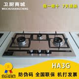 方太 JZY/T-HA3G 不锈钢嵌入式燃气灶灶具煤气灶 三眼灶正品联保