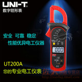 优利德数字钳形万用表UT200A钳型电流表 带背光 电阻钳形表