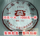勐海大益普洱茶 06年大益7572熟茶 整件批发25元/片 42片/件特价