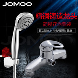 JOMOO九牧卫浴浴室冷热淋浴花洒套装精铜淋浴龙头3576-050+s02015