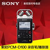SONY/索尼 PCM-D100 高清线性录音笔无损MP3播放器DSD国行