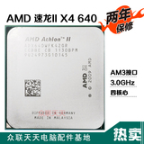 AMD 速龙 X4 640 AM3 938针 3GHz 45nm 四核 cpu 正式版 开核 6核