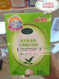 台湾代购直邮 森田药妆绿茶氨基酸活肤补水面膜10片保湿净透正品