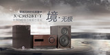Pioneer/先锋 X-CM52BT无线蓝牙音响 DVD多功能组合音箱
