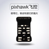 pixhawk pix飞控 取代PX4 APM 无人机飞控 专业开源飞控 顺丰包邮