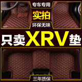 东风本田XRV脚垫 本田xrv专用全包围汽车脚垫 15款XRV大包围2015