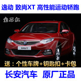 长安汽车原厂 2013新款 EADO 致尚XT 两厢 1:18 汽车模型特价