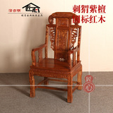 中式仿古红木家具花梨木刺猬紫檀实木象头餐椅主人椅酒店椅办公椅