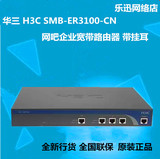 全新行货 华三 H3C SMB-ER3100-CN 网吧企业宽带路由器 可上机架