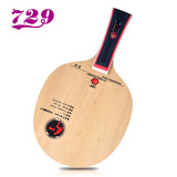 特价正品友谊729乒乓球底板Z-2中远台弧圈型软碳素乒乓球拍底板Z2