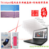 15.6寸联想ThinkPad P50 20ENA00FCD笔记本键盘膜+防辐射屏幕贴膜