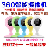 现货 360家庭卫士小水滴 360智能摄像机 手机wifi远程监控摄像头