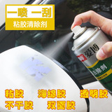 粘胶去除剂不干胶清除剂除胶剂家用汽车漆面柏油沥青清洗剂洗车液