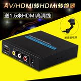 AV转HDMI转换器高清1080P电视盒RCA转hdmi解码器CVBS模拟转数字