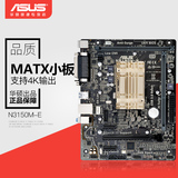 Asus/华硕 N3150M-E 集成CPU MATX主板 小主板 4K高清