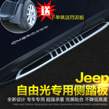 吉普Jeep自由光脚踏板国产自由光侧踏板原厂款外踏板改装专用配件