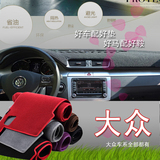 大众新迈腾cc仪表台四季避光垫遮阳防晒 汽车用品内饰改装配件