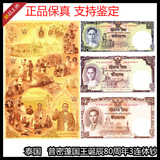 外国钱币收藏 泰国三联体钞 3连体纪念钞 普密蓬国王诞辰80周年