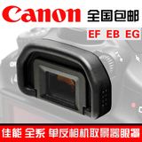 佳能EF取景器眼罩 550D 500D 450D 650D 600D 700D相机目镜橡胶罩