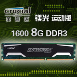 Crucial/镁光 竞技1600 8G DDR3内存 马甲单条 美光铂胜 8G运动版