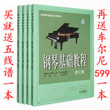 包邮 钢琴基础教程1-4册 修订版 钢基1-4册高师1-4册