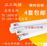 佛山照明T8LED灯管 一体化灯管支架 超亮晶莹水晶系列 4支包邮