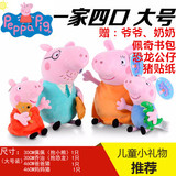 正版佩佩猪儿童玩具毛绒粉红猪小妹公仔一家四口送爷爷奶奶恐龙仔