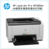 惠普HP LaserJet Pro CP1025nw A4家用无线彩色激光打印机