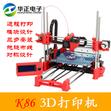 K86 3D打印机 高精度DIY教育学习套件 立体桌面级组装散件 包邮