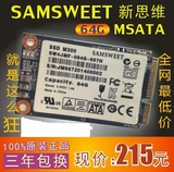 SAMSWEET MSATA3 64G 英特尔颗粒 SSD固态硬盘 读480 写180