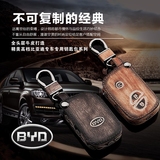 比亚迪S6S7唐汽车钥匙套改装BYD真皮钥匙包f3f0l3男 女遥控套装饰