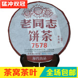 2015年老同志 7578普洱茶熟普 151熟茶 饼茶 357克 海湾茶业包邮