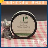 现货 澳洲代购Sukin天然保湿舒缓清洁面膜 敏感肌/孕妇可用 100ML
