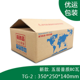 纸盒 鞋盒包装箱 包装纸箱 邮政纸箱 纸箱定做 可订做印刷 包装盒