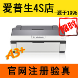 爱普生EPSON ME1100 彩色喷墨照片高速打印机商用 A3+