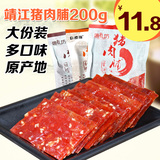 信礼坊猪肉脯/干200g靖江蜜汁香辣碳烤休闲零食品特产 特价小吃