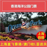香港海洋公园门票  现票 实体票 成人票  上海发货