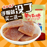 【买2送一】姜糖湘西凤凰特产原味姜汁软糖休闲零食特色系列小吃
