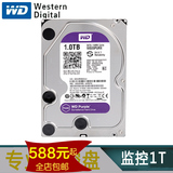 批发WD/西部数据 WD10EURX 1T监控专用硬盘西数1000G 监控专用